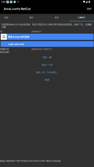 网络剪刀手无需ROOT版