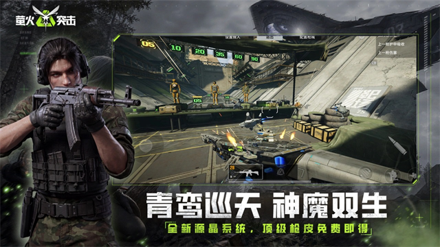 萤火突击网易版截图3