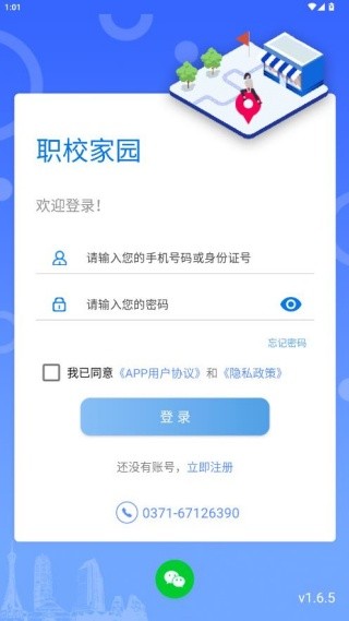 职校家园最新版