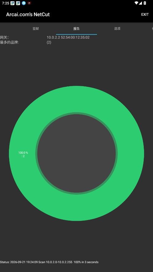 网络剪刀手无需ROOT版截图3