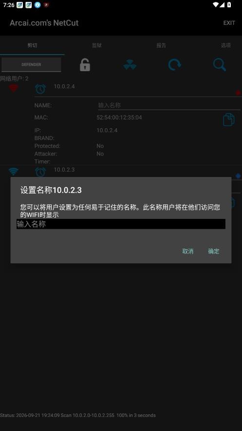 网络剪刀手无需ROOT版截图4
