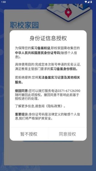职校家园最新版
