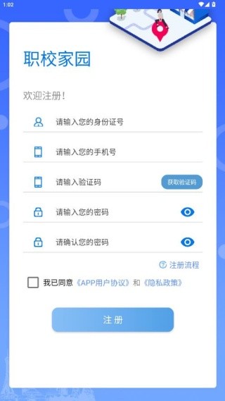 职校家园最新版