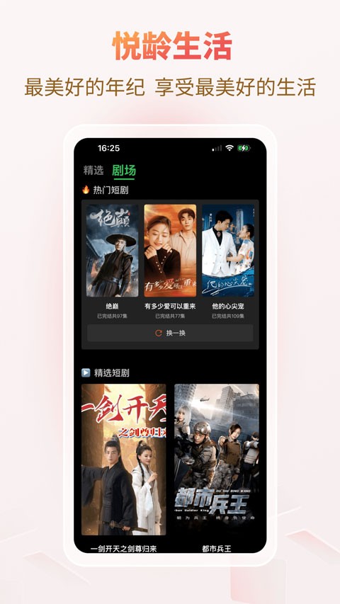 悦龄生活最新版截图1