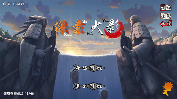 像素火影次世代承太郎截图3