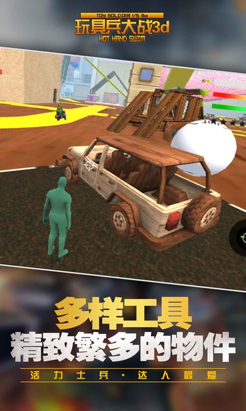 玩具兵大战中文版截图2