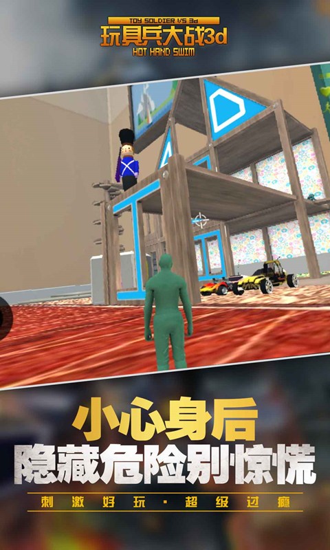 玩具兵大战中文版截图3