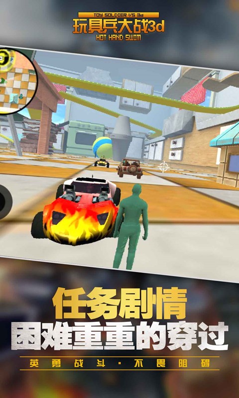 玩具兵大战中文版截图4