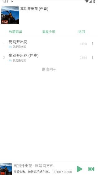 洛雪音乐助手安卓版