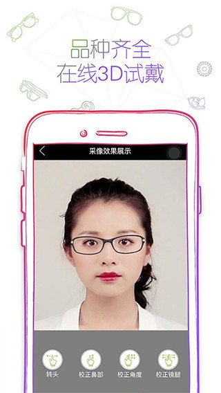 可得眼镜截图1