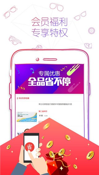 可得眼镜截图3