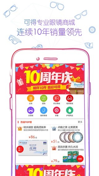 可得眼镜截图4