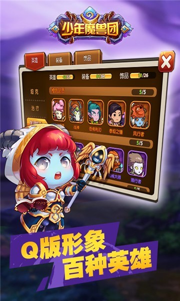 少年魔兽团怀旧版截图3