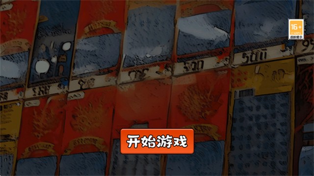 中式刮刮乐模拟器截图1