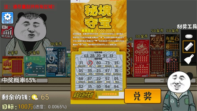 中式刮刮乐模拟器截图2