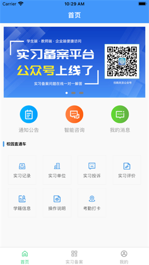 职校家园最新版截图4