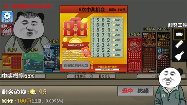 中式刮刮乐模拟器截图3