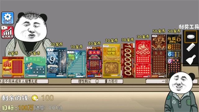中式刮刮乐模拟器截图4