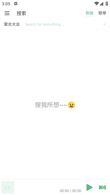 洛雪音乐助手安卓版截图1