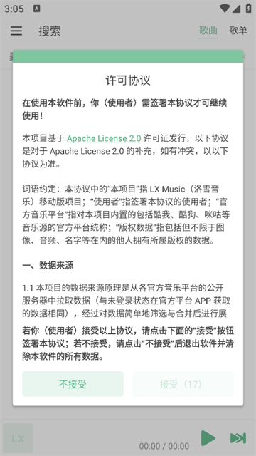 洛雪音乐助手安卓版截图3