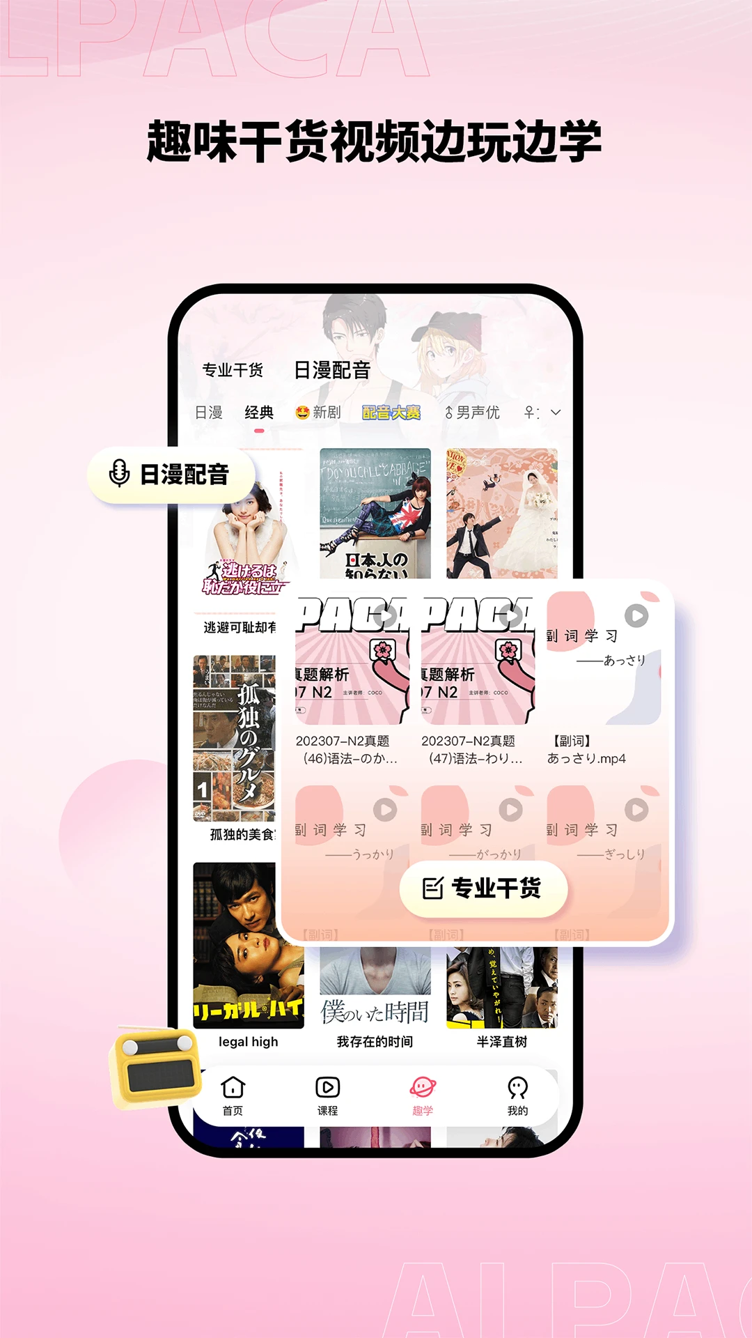 羊驼日语单词截图3