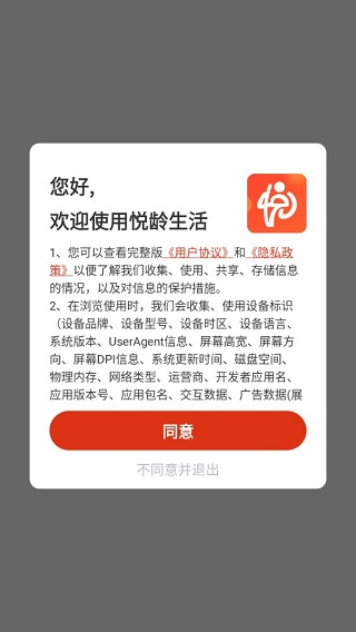 悦龄生活最新版