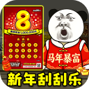 中式刮刮乐模拟器