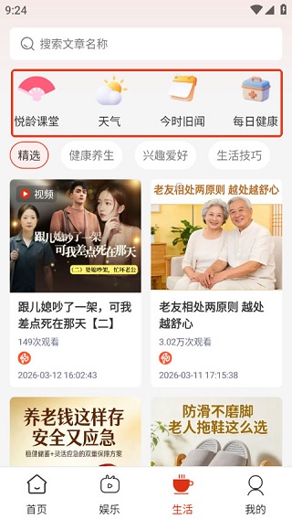 悦龄生活最新版