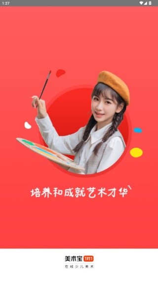 美术宝1对1企业版