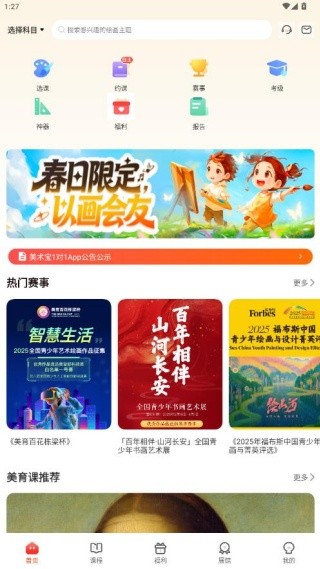 美术宝1对1企业版