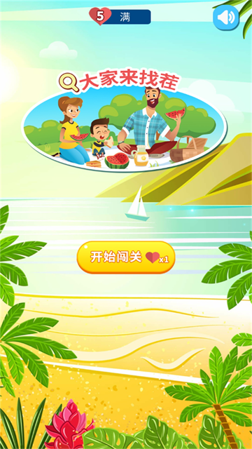 大家来找茬街机版截图1