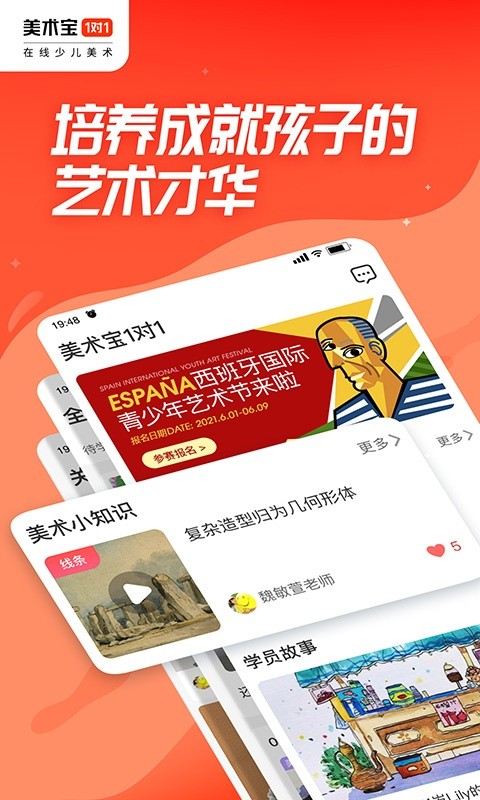 美术宝1对1企业版截图1