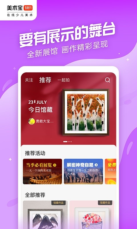美术宝1对1企业版截图2