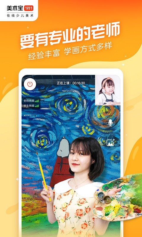 美术宝1对1企业版截图3