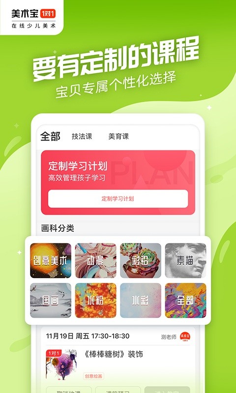 美术宝1对1企业版截图4