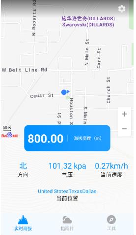 GPS海拔测量仪经典版