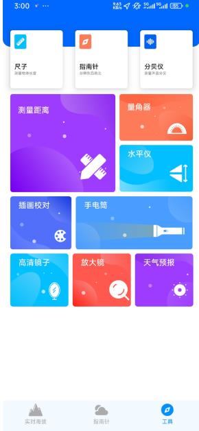 GPS海拔测量仪经典版