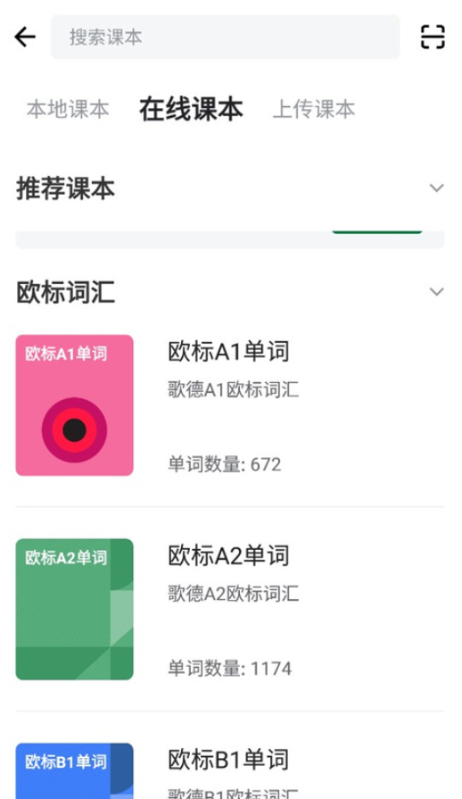 德语助手安卓版