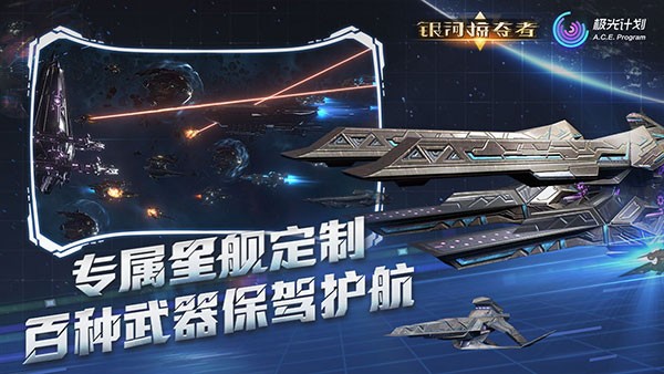 银河掠夺者单机版截图3