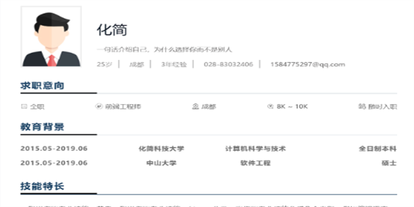 简历制作软件大全