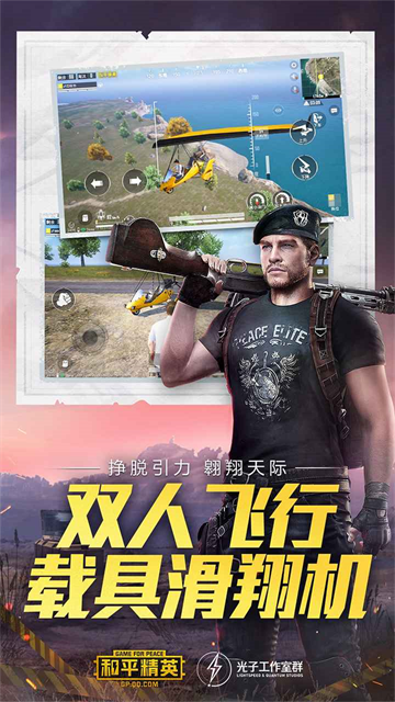 和平精英先行服截图1
