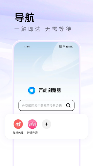万能浏览器国外版截图1