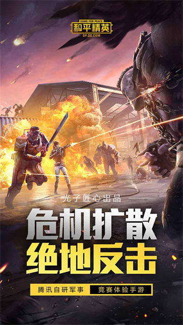 和平精英先行服截图2
