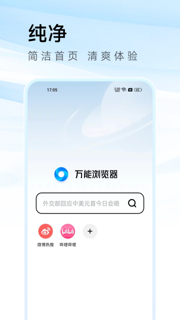 万能浏览器国外版截图2