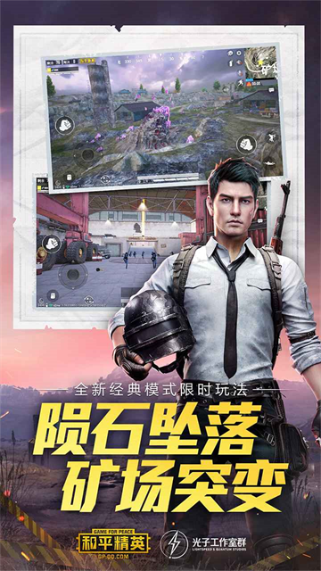 和平精英先行服截图3