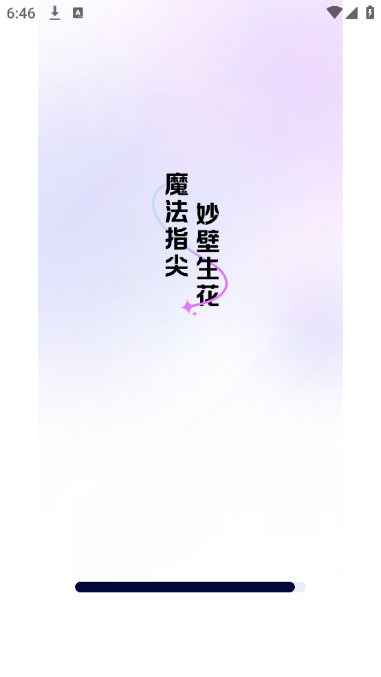 魔法妙妙壁纸截图3