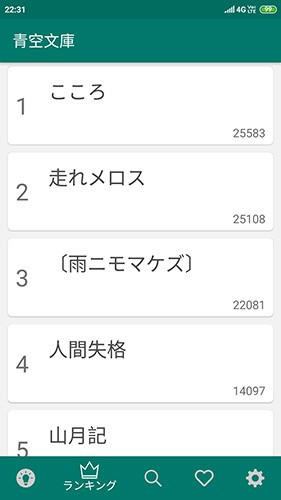 青空文库截图1