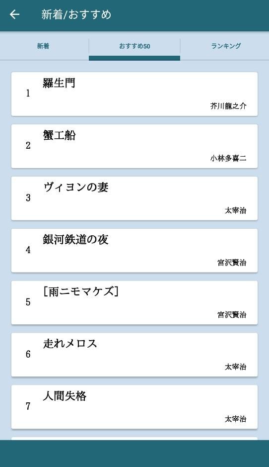 青空文库截图3