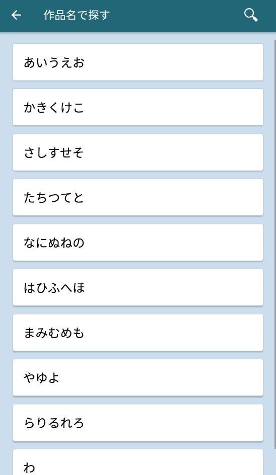 青空文库截图4