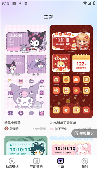 魔法妙妙壁纸